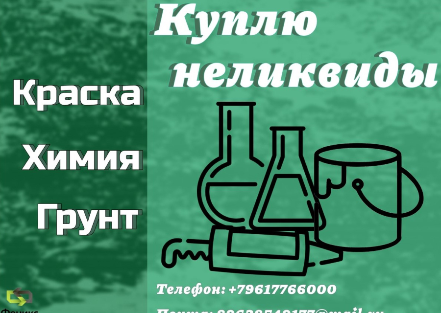Скупка, приемка краски, ЛКМ, химии, герметиков (неликвиды)